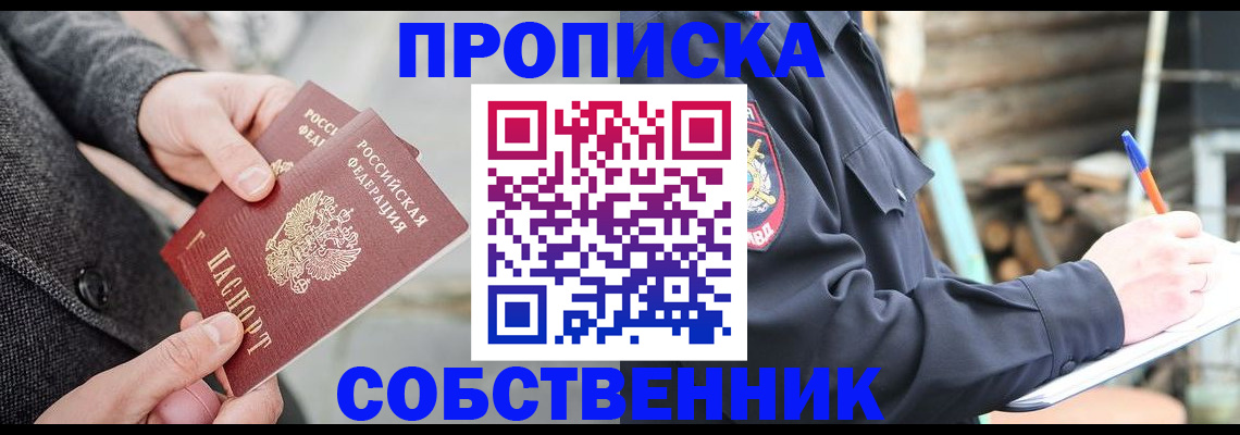 прописка в Щиграх