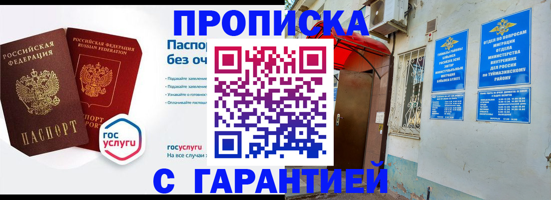 временная регистрация гарантия в Щиграх