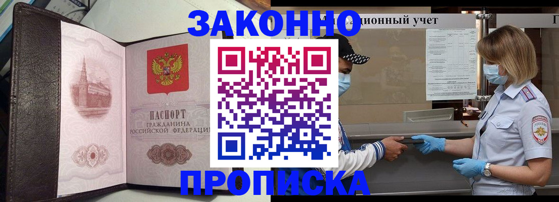 прописка гарантия в Щиграх